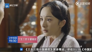 【中国蓝剧场】 《三生三世十里桃花》预告：素锦陷害素素惨遭剜目之痛 【浙江卫视官方超清1080P】