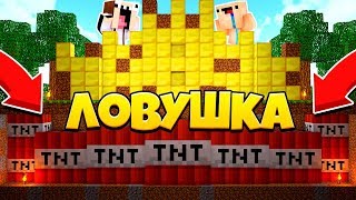 ЗАЩИЩЕННАЯ КРЕПОСТЬ ЛОВУШКА ДЛЯ НУБА В МАЙНКРАФТЕ КАК ВЗОРВАТЬ НУБ ПРОТИВ ПРО 100% ТРОЛЛИНГ МУЛЬТИК