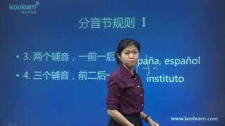 西班牙语 西语语音 7