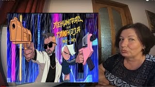 РЕАКЦИЯ МАМЫ НА Ленинград ft. Глюк’oZa (ft. ST) Жу-Жу / Leningrad ft. Gluk’oZа (ft. ST) Ju-Ju