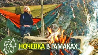 Поход в лес с гамаками Делаем брод из камней и ночуем у скалы Бушкрафт-поход