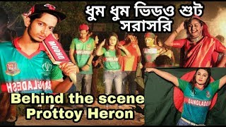 Dhom Dhom ll Behind The Scene Ajaira ltd। Prottoy Heron। Dj Alve। icc world cup theme song।