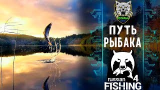 ● Russian Fishing 4 ● ИДЕМ ЛОВИТЬ ЗМЕЮ ●