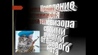 Кронштейн своими руками для ЖК Монитора.