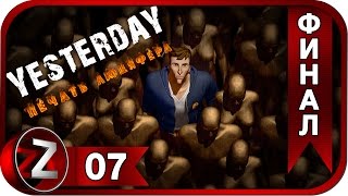 Yesterday: Печать Люцифера ➤ Цветок истины ➤ Прохождение #7:ФИНАЛ