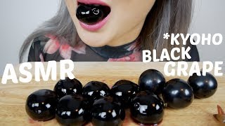 ASMR BLACK GRAPES Japanese *KYOHO Jelly | Soft Chewy Eating Sounds N.E Let's Eat