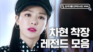 [#골라보는] 어깨뽕에 이리저리 치이고 싶은, 이다희 레전드 착장 모음집! 내가 입으면 전장 누비는 장군각^_ㅠ | #검블유 | #Diggle