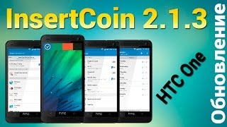 InsertCoin 2.1.3, M8 Port HTC One. Прошивка InsertCoin 2.1.3 Sense 6.0 обзор