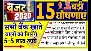 Budget 2020 LIVE: मिडिल क्‍लास SC, ST, OBC को तोहफा, किसान, शिक्षा, स्वास्थ्य, पर फोकस PM Modi news