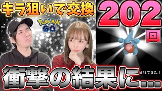 【検証】キラ率upイベ中に202回交換した結果…衝撃の事実判明！？【ポケモンGO】