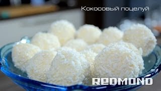 Мультиварка REDMOND M90. Кокосовый поцелуй. Рецепты для мультиварки #6