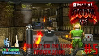 Brutal Doom: : No Rest for the Living Прохождение (Walkthrough) #5