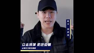 [ 浙江卫视新闻 ] 天赐的声音歌手为一线医务人员加油打气 防控疫情 武汉加油！《众志成城 防控疫情》浙江卫视最新疫情动态 20200205 [浙江卫视官方HD]