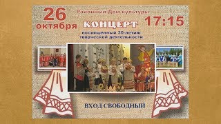 12 Поздравления от ансамбля РАЗДОЛЬЕ Хор ВЕТЕРАН Юбилей 30 лет