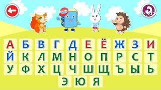 Алфавит от А до Я