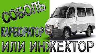 С карбюратора на инжектор