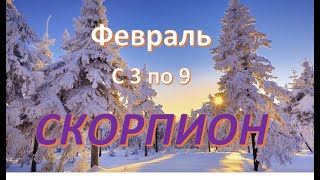 #гороскоп #Радмила   СКОРПИОН! РАЗВЕРНУТЫЙ ТАРО ПРОГНОЗ СОБЫТИЙ НА НЕДЕЛЮ С 3 ПО 9 ФЕВРАЛЯ!  YOU TUB