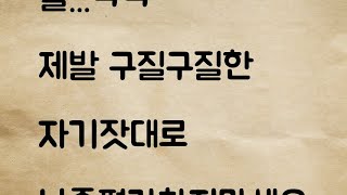 (네이트판) 제발 구질구질한 자기잣대로 남좀평가하지마세요
