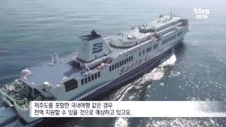 [tbsTV]서울교육청, 저소득층 제주 수학여행까지 전액 지원