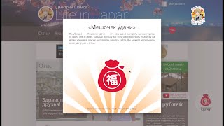 Наш Новый Сайт. Мешочек Удачи с Подарками