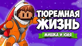 ТЮРЕМНАЯ ЖИЗНЬ #11 - НОВАЯ ТЮРЬМА В КОСМОСЕ ♦ The Escapists 2