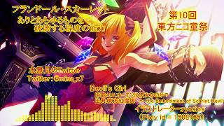 【東方アレンジ】Devil's Girl / U.N.オーエンは彼女なのか？【東方インスト】