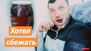 ЕЩЁ НЕ В ТАИЛАНДЕ, НО УЖЕ В САМОЛЁТЕ)))