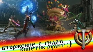 Рука помощи в Skyforge. Полное прохождение с объяснением ВТОРЖЕНИЯ с хитрым гидом кинетиком ;)