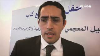 باحث: أصول كلمات عربية مأخوذة من اللغات الآرامية والعبرية