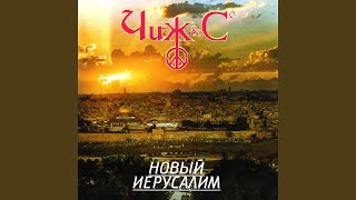 На поле танки грохотали (Новый Иерусалим Live)
