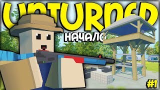 С ЛУКОМ ПРОТИВ ТОПЕРОВ I НОВОЕ ВЫЖИВАНИЕ НА КИПРЕ I UNTURNED