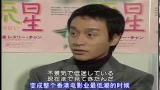 張國榮 Leslie- 流星語 日本宣傳采訪（粤语中字）