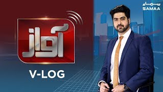 V-LOG | Tax Amnesty Scheme 2019 | Awaz | SAMAA TV | 15 May 2019