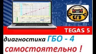 диагностика гбо 4 поколения своими руками