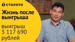 Столото ПРЕДСТАВЛЯЕТ | Победитель лотереи «12/24» - Дмитрий Шаплуков | Выигрыш - 3 117 690 рублей