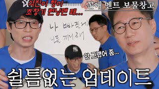 런닝맨 멤버들, 최악의 꼰대 멘트 토론에 지석진 꼰대 멘트 폭로!
