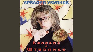 Давай не будем