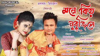 Mone Kio Nubujile By Raaz Chetia & Barsha Borah || New  Assamese Song 2019