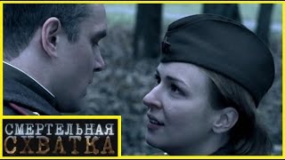 Смертельная Схватка, 2015!  КЛАССНЫЙ  ФИЛЬМ  про ВОЙНУ,    смотреть онлайн