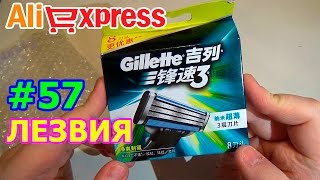 Посылка из Китая [Aliexpress] #57 - Сменные кассеты для бритья Gillette Mach3