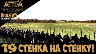 Пан или пропал! // Total War: ATTILA – СЛАВЯНЕ (Склавины) №19