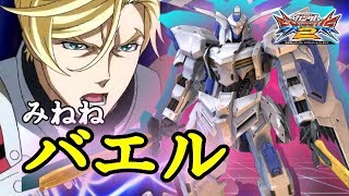 アグニカカイエルの魂再び！！！！【バエル】