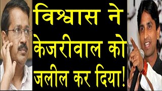 Kumar Vishwas made serious allegations against Kejriwal