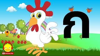 เพลง ก เอ๋ย ก ไก่ ? Learn thai alphabet song เพลงเด็กอนุบาล indysong kids