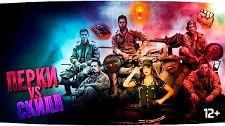 Перки и Экипаж. Что важнее: Перки или Скилл? World of tanks