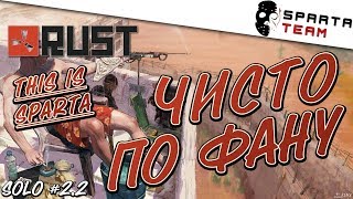 Игра rust - выживание в ДУО :) | Катаем в игре RUST | Стримлю игру rust
