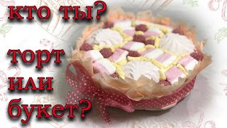 Торт или букет из зефира и маршмеллоу своими руками (Новогодняя поделка 2019)