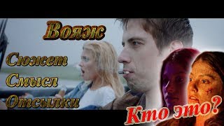 Ленинград — Вояж Разбор | Смысл, отсылки, сюжет