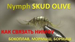 Tying a Scud Olive (Nymph), как связать бокоплава, бормаша или мормыша, Gammarus