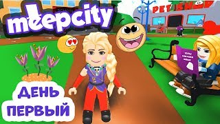 МИП СИТИ РОБЛОКС ? Мой первый день 1️⃣ Украли ПОБЕДУ ? meepcity roblox